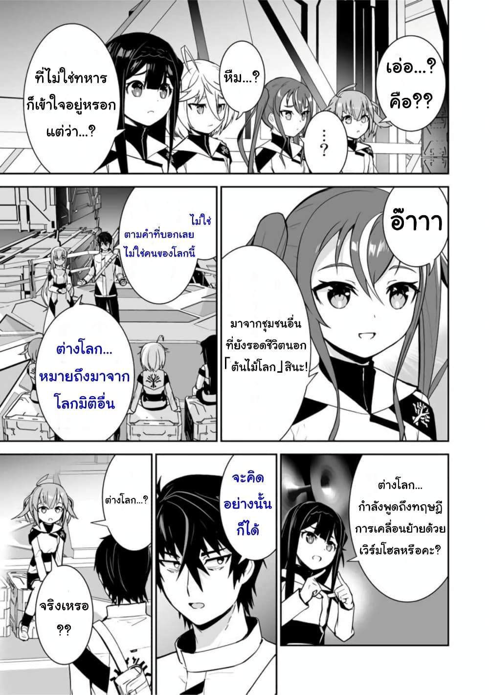 Yuusha Shoutai Kamoku Yuusha Wa Nagisa Renai page 6