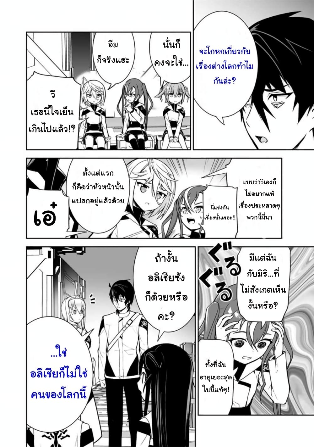 Yuusha Shoutai Kamoku Yuusha Wa Nagisa Renai page 7