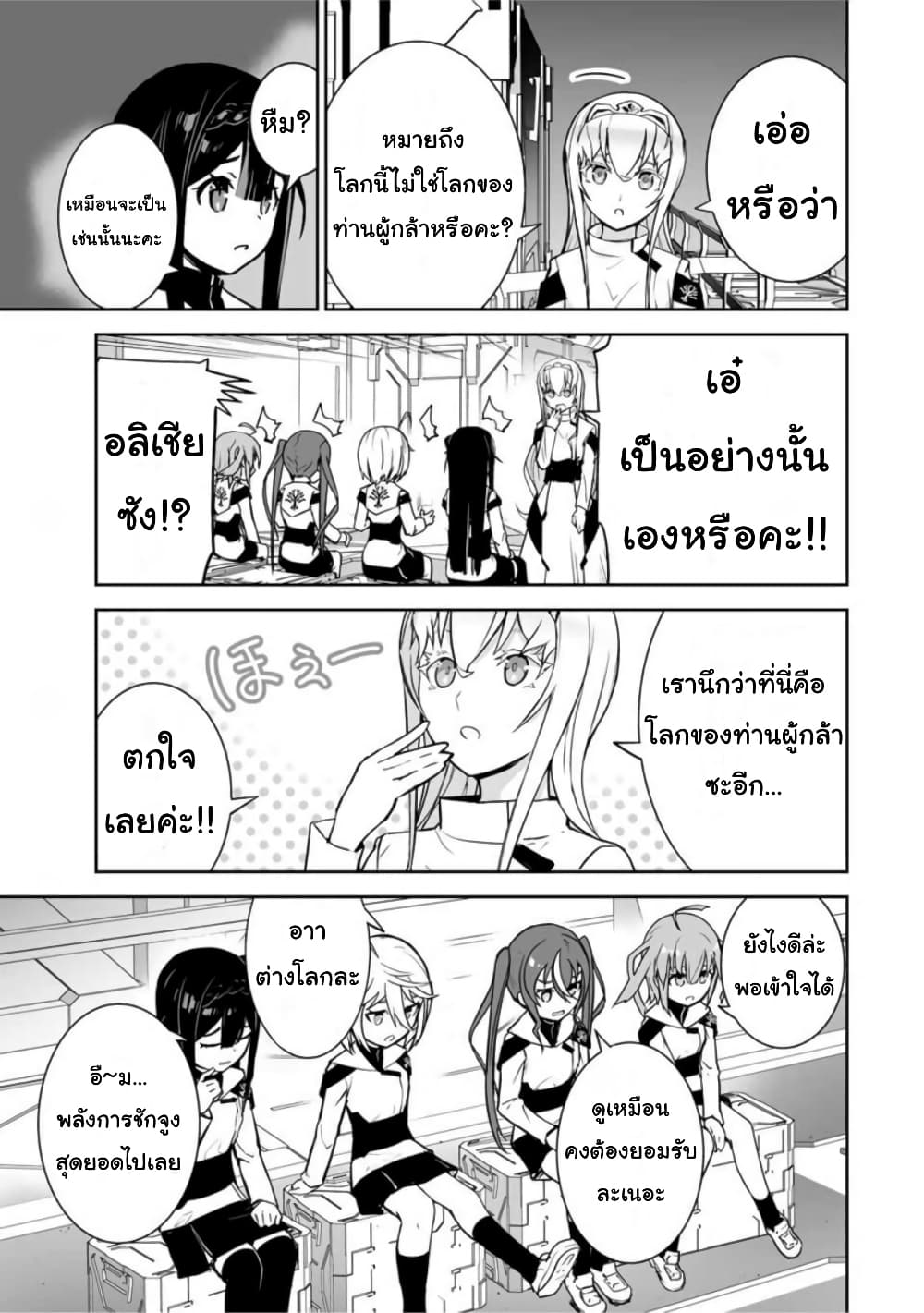 Yuusha Shoutai Kamoku Yuusha Wa Nagisa Renai page 8