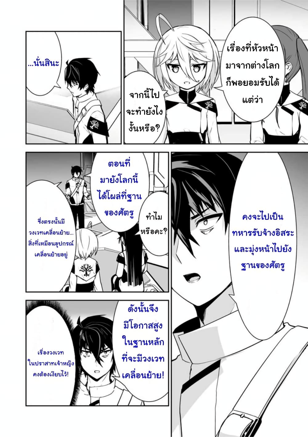 Yuusha Shoutai Kamoku Yuusha Wa Nagisa Renai page 9
