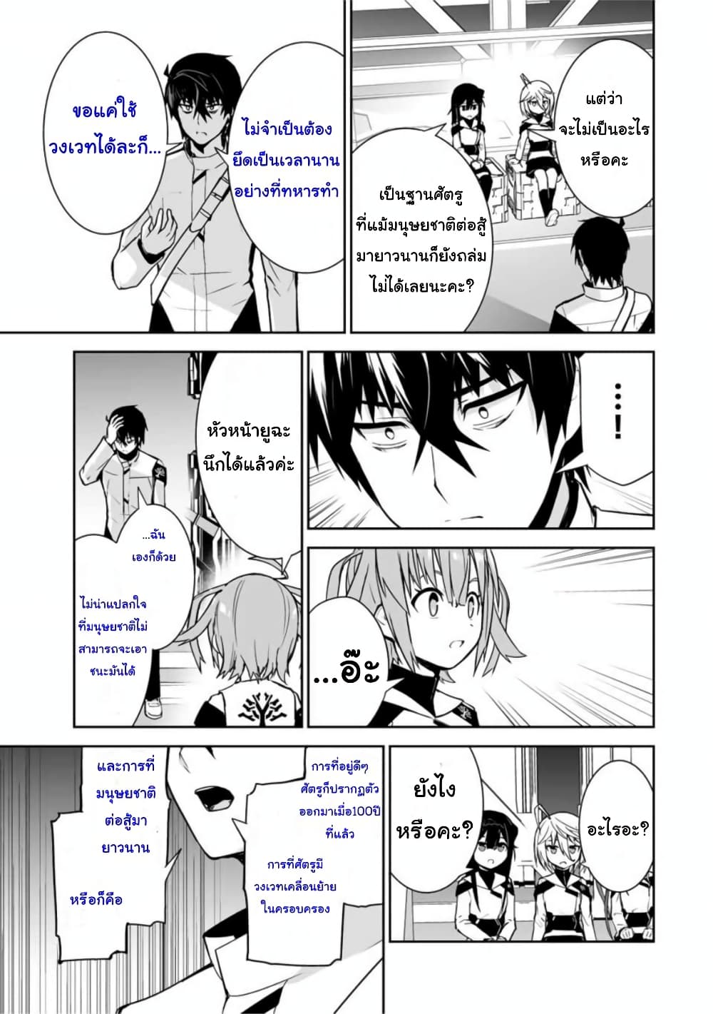 Yuusha Shoutai Kamoku Yuusha Wa Nagisa Renai page 10