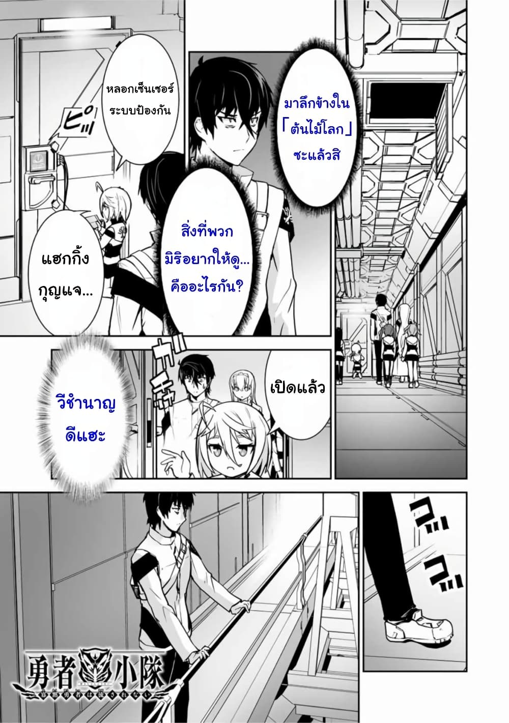 Yuusha Shoutai Kamoku Yuusha Wa Nagisa Renai page 1