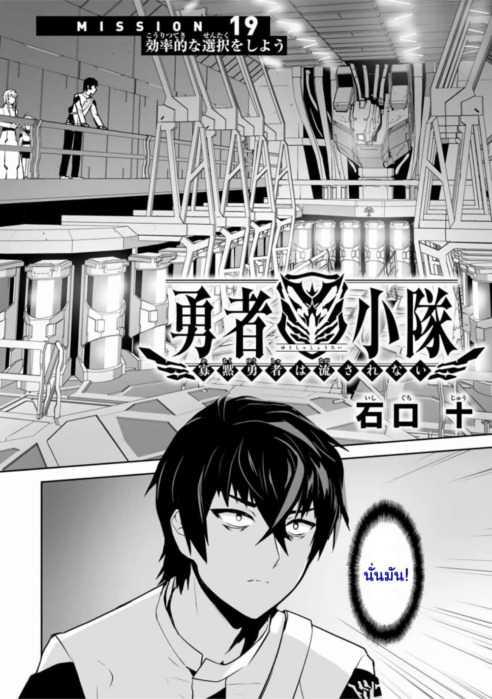 Yuusha Shoutai Kamoku Yuusha Wa Nagisa Renai page 2