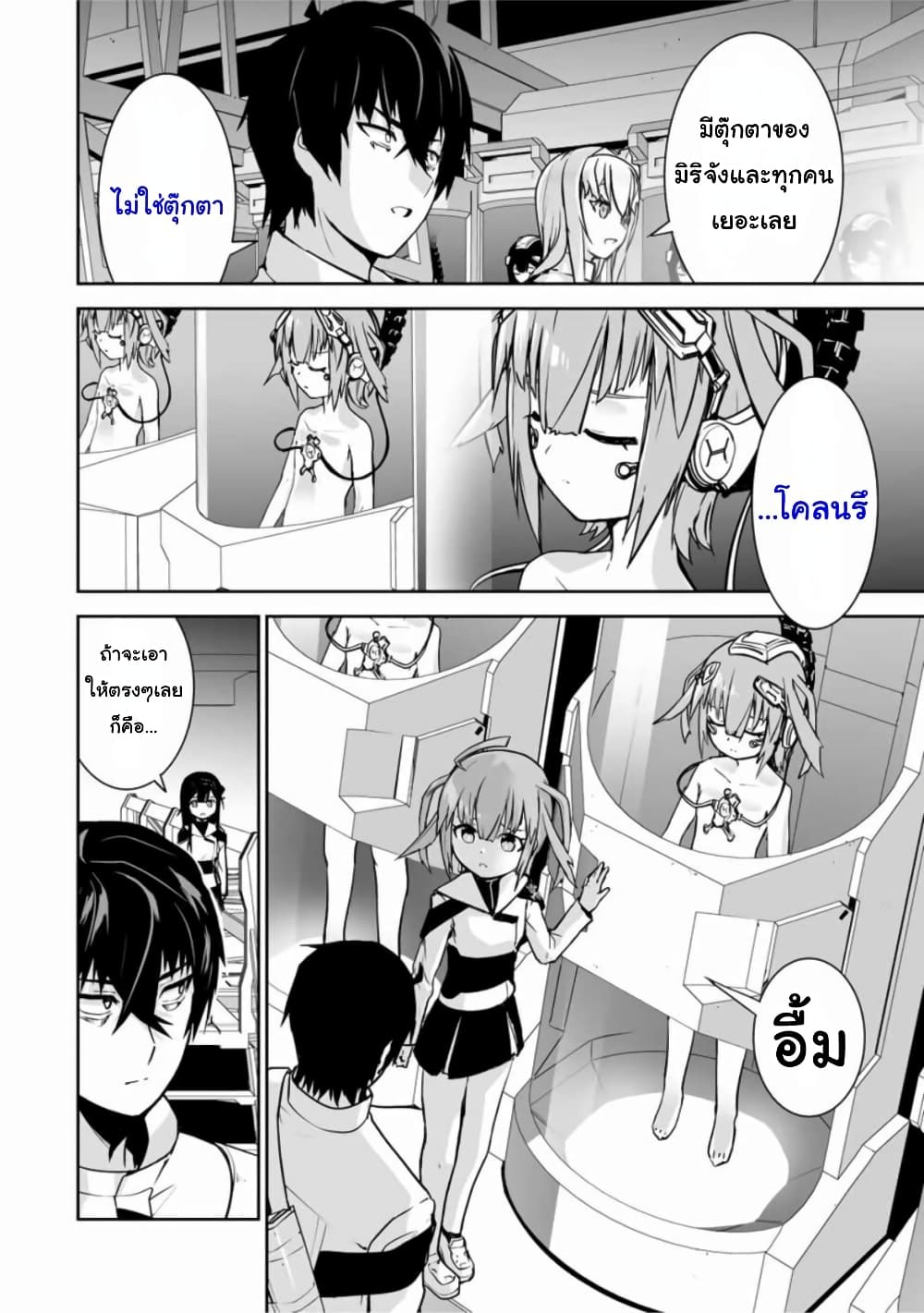 Yuusha Shoutai Kamoku Yuusha Wa Nagisa Renai page 4