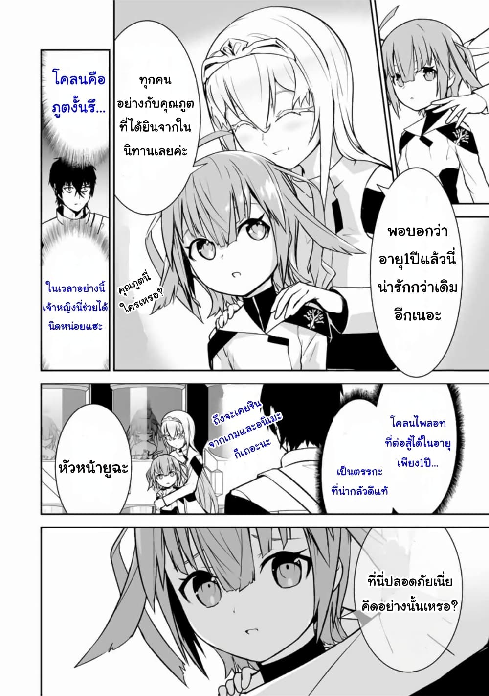 Yuusha Shoutai Kamoku Yuusha Wa Nagisa Renai page 6