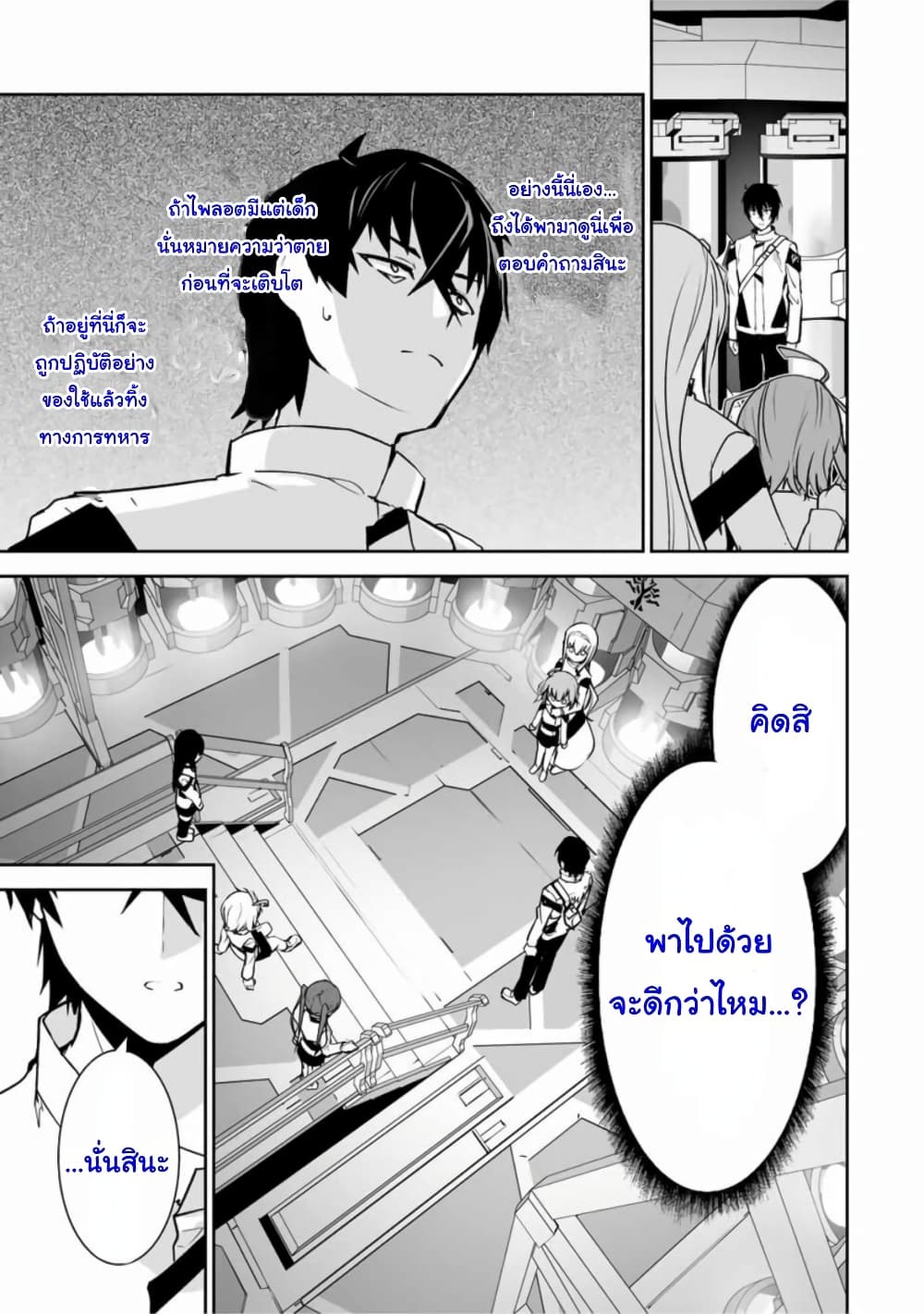 Yuusha Shoutai Kamoku Yuusha Wa Nagisa Renai page 7
