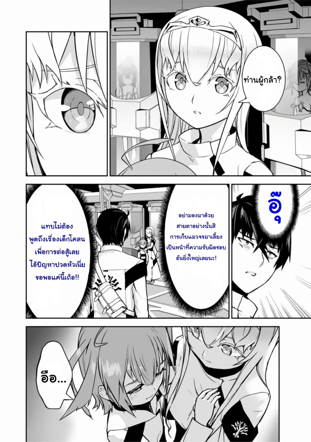 Yuusha Shoutai Kamoku Yuusha Wa Nagisa Renai page 10
