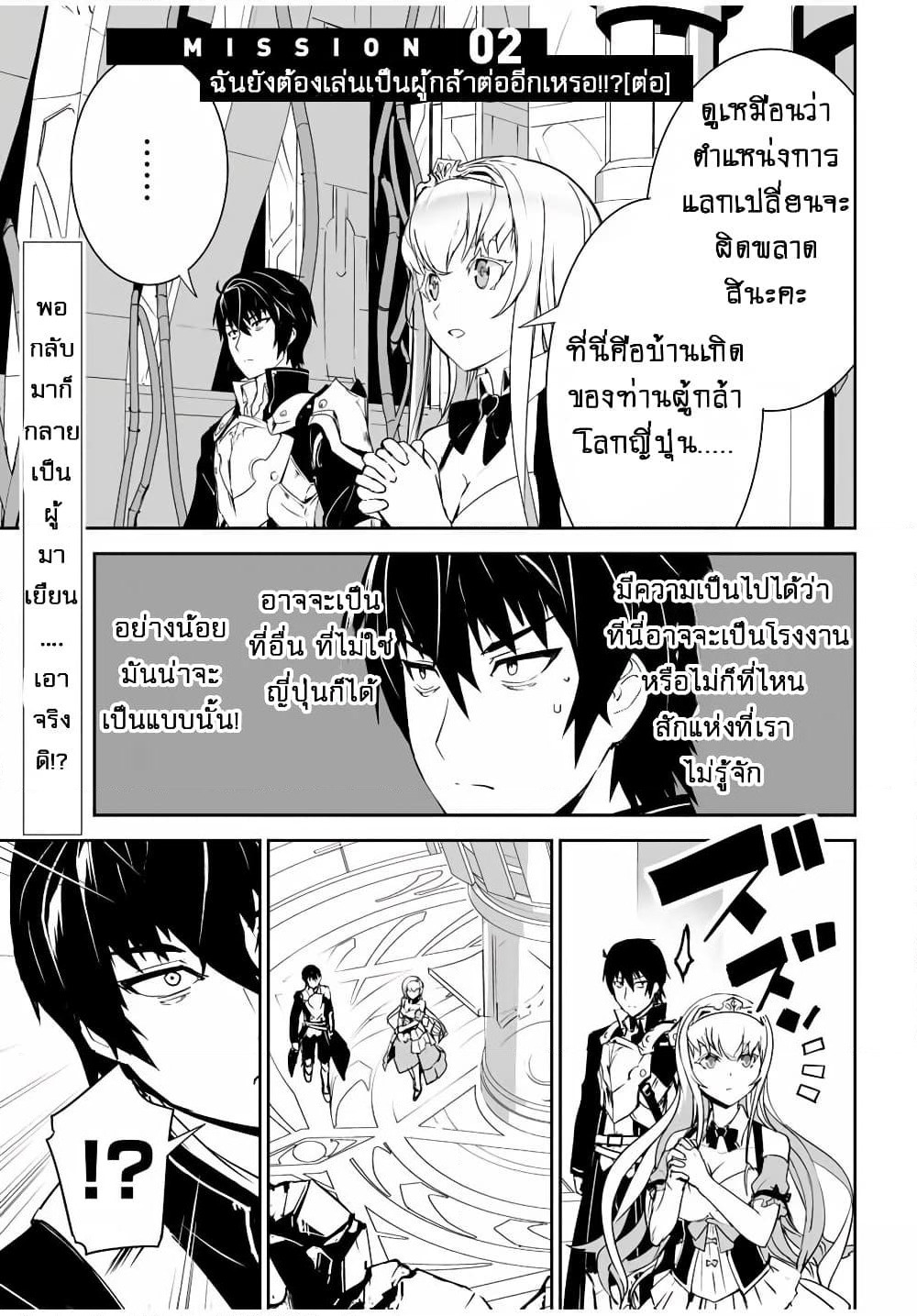 Yuusha Shoutai Kamoku Yuusha Wa Nagisa Renai page 2