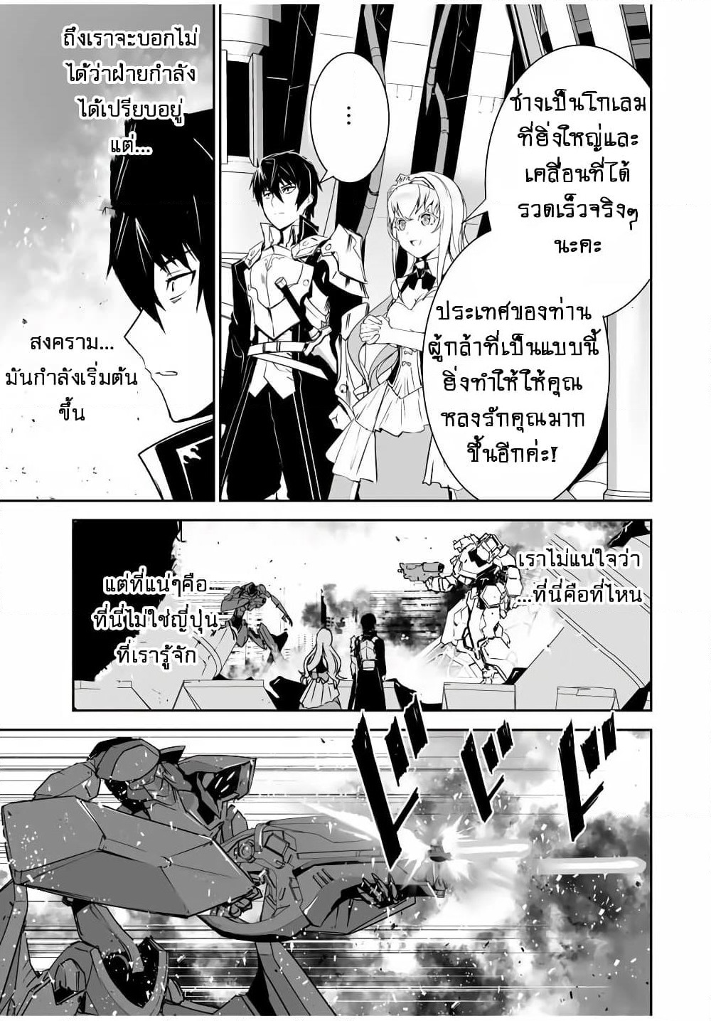 Yuusha Shoutai Kamoku Yuusha Wa Nagisa Renai page 6