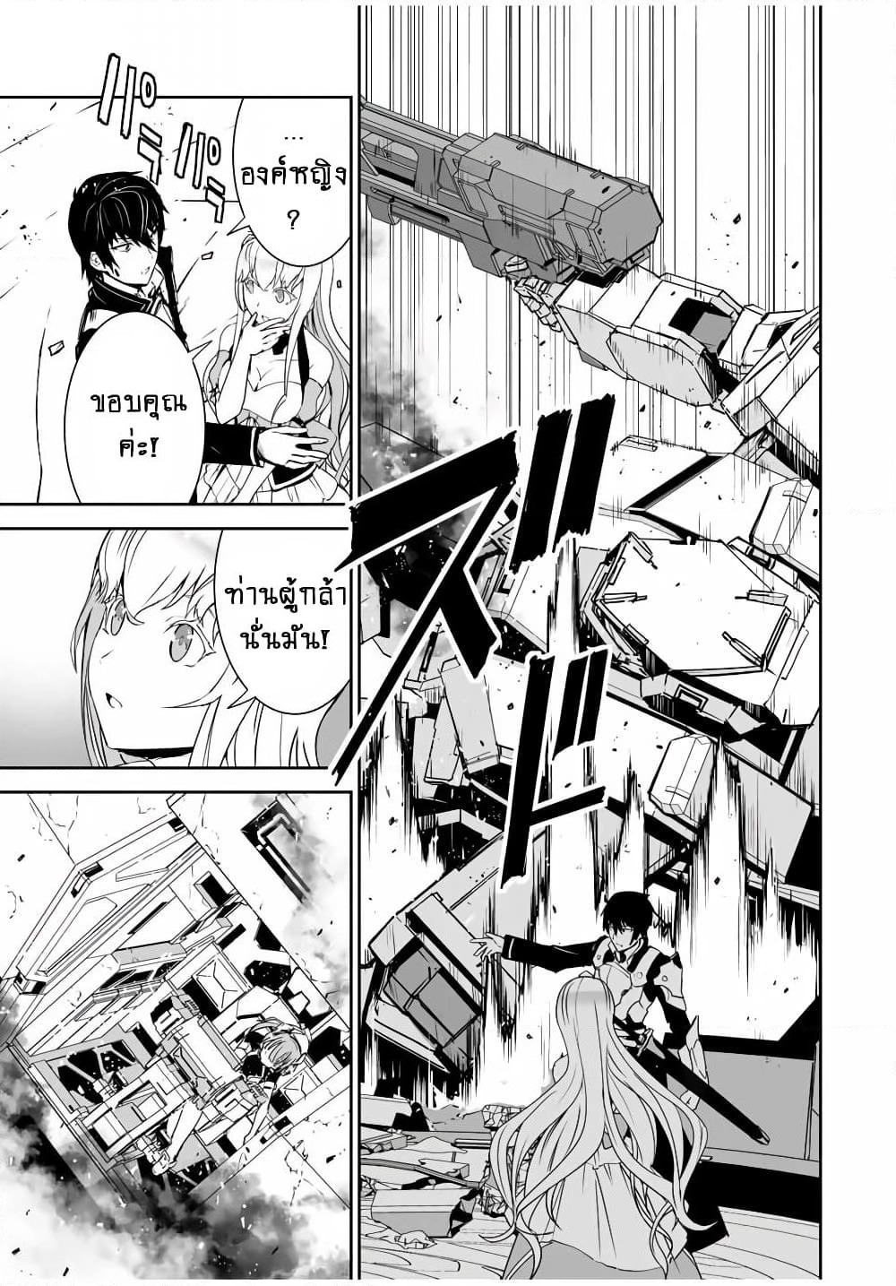 Yuusha Shoutai Kamoku Yuusha Wa Nagisa Renai page 8