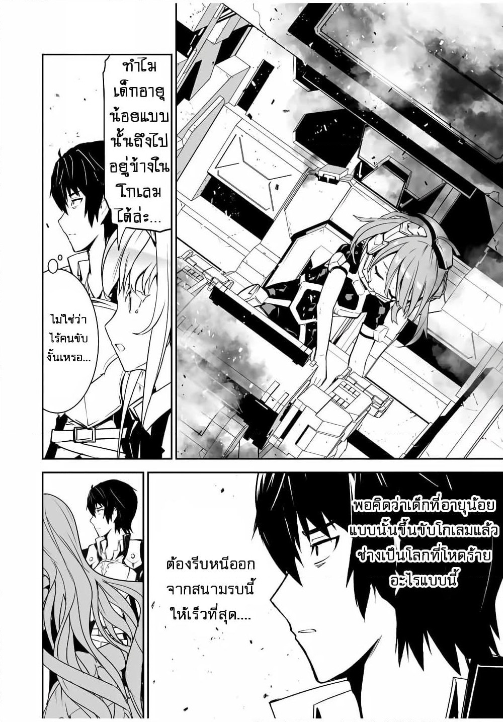 Yuusha Shoutai Kamoku Yuusha Wa Nagisa Renai page 9