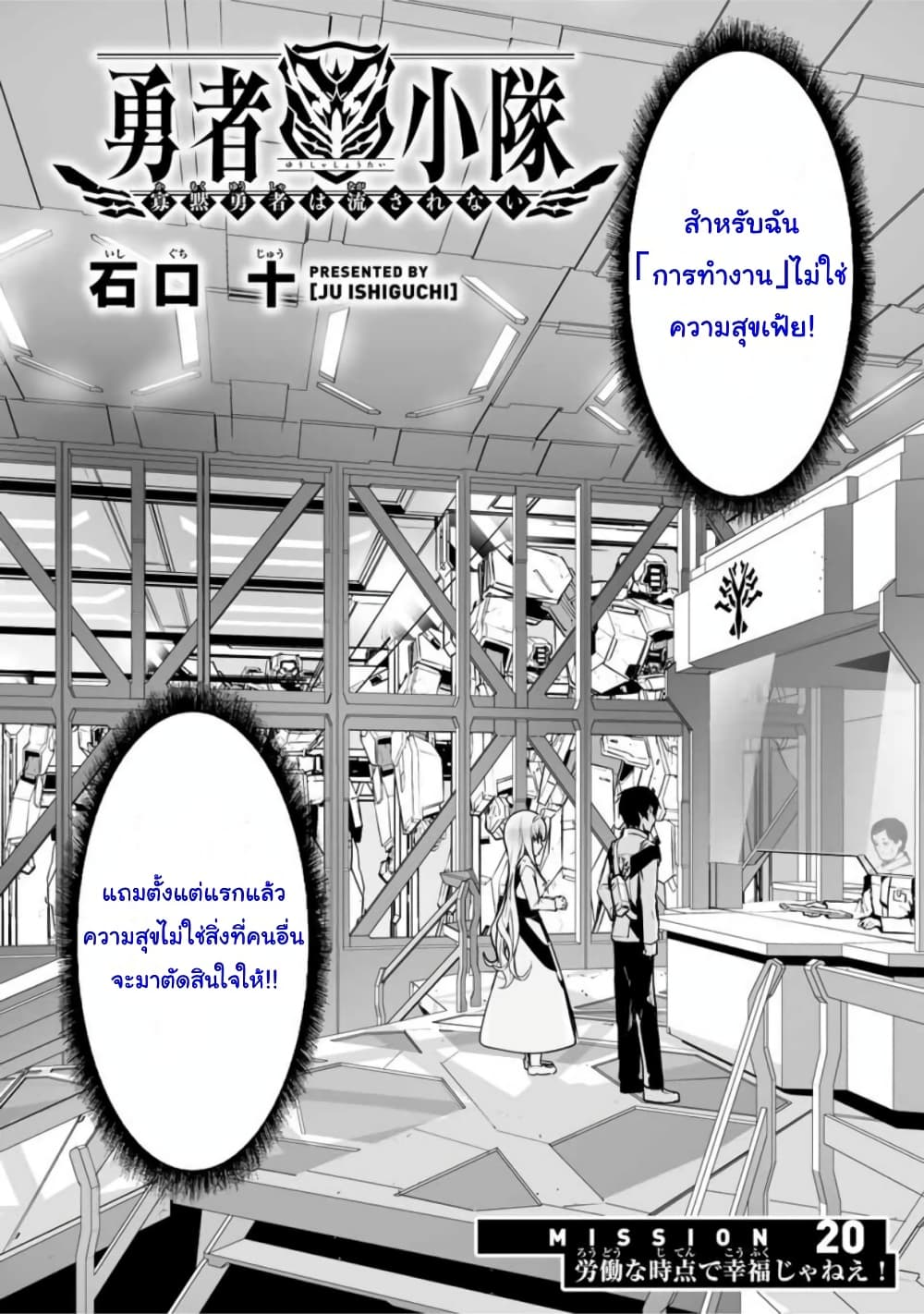 Yuusha Shoutai Kamoku Yuusha Wa Nagisa Renai page 2