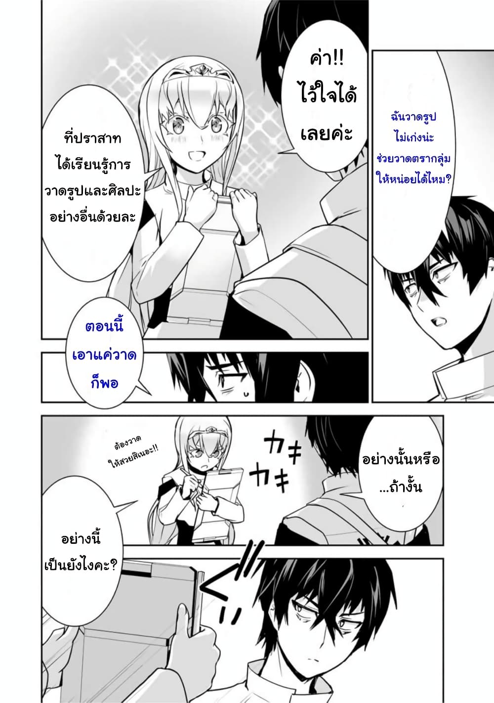 Yuusha Shoutai Kamoku Yuusha Wa Nagisa Renai page 4
