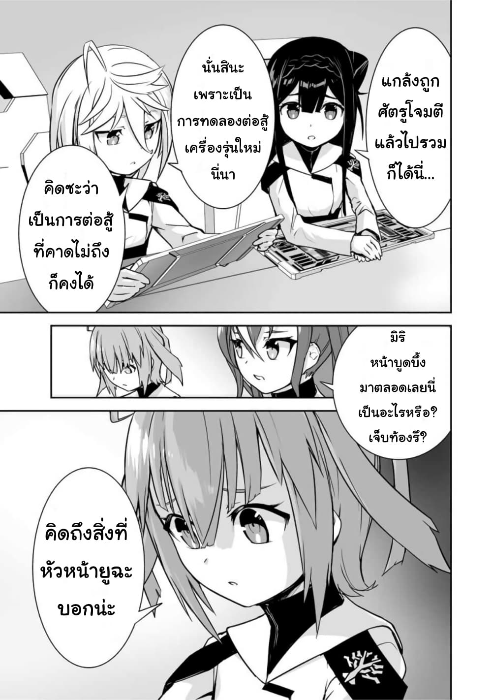 Yuusha Shoutai Kamoku Yuusha Wa Nagisa Renai page 7