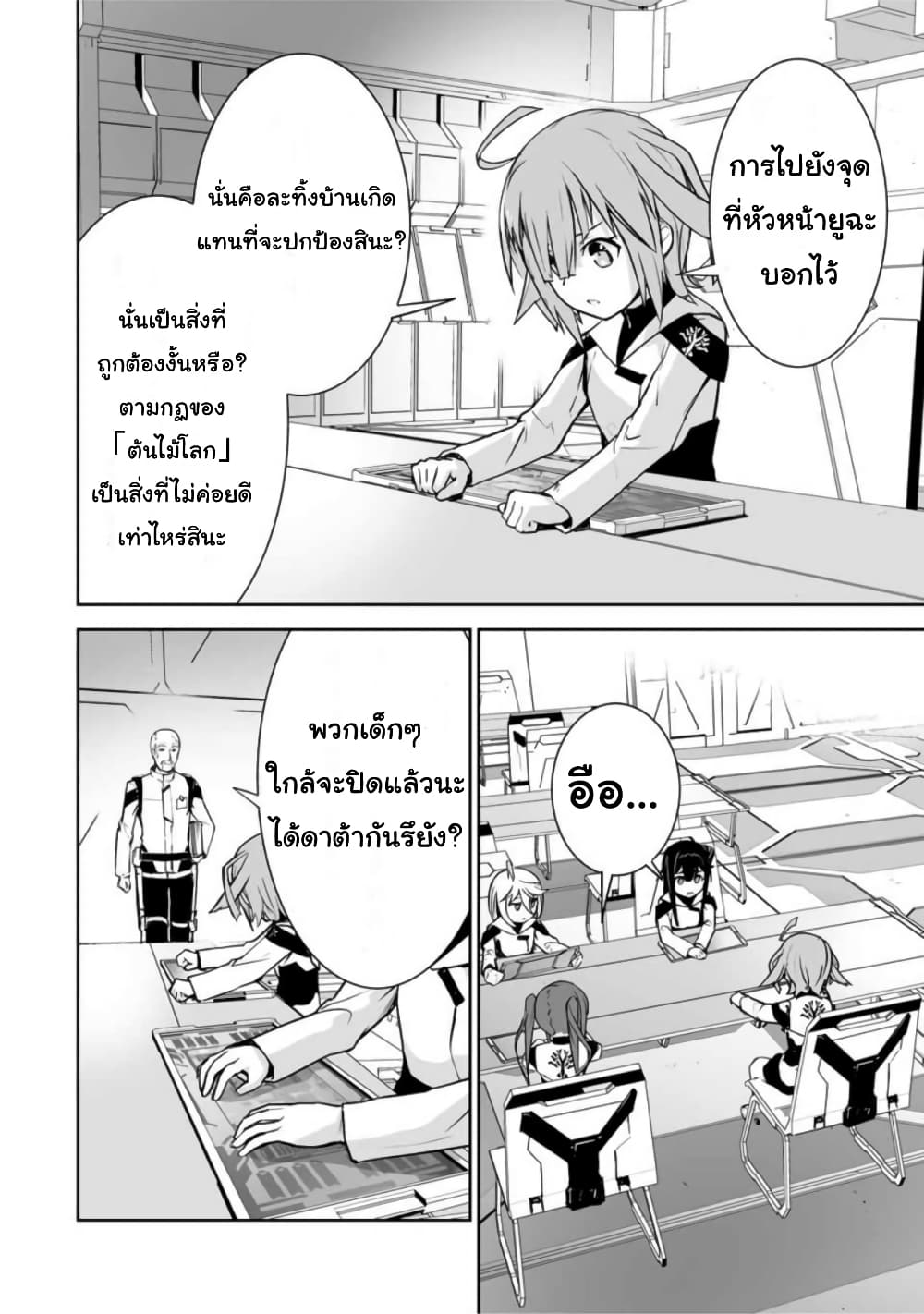 Yuusha Shoutai Kamoku Yuusha Wa Nagisa Renai page 8