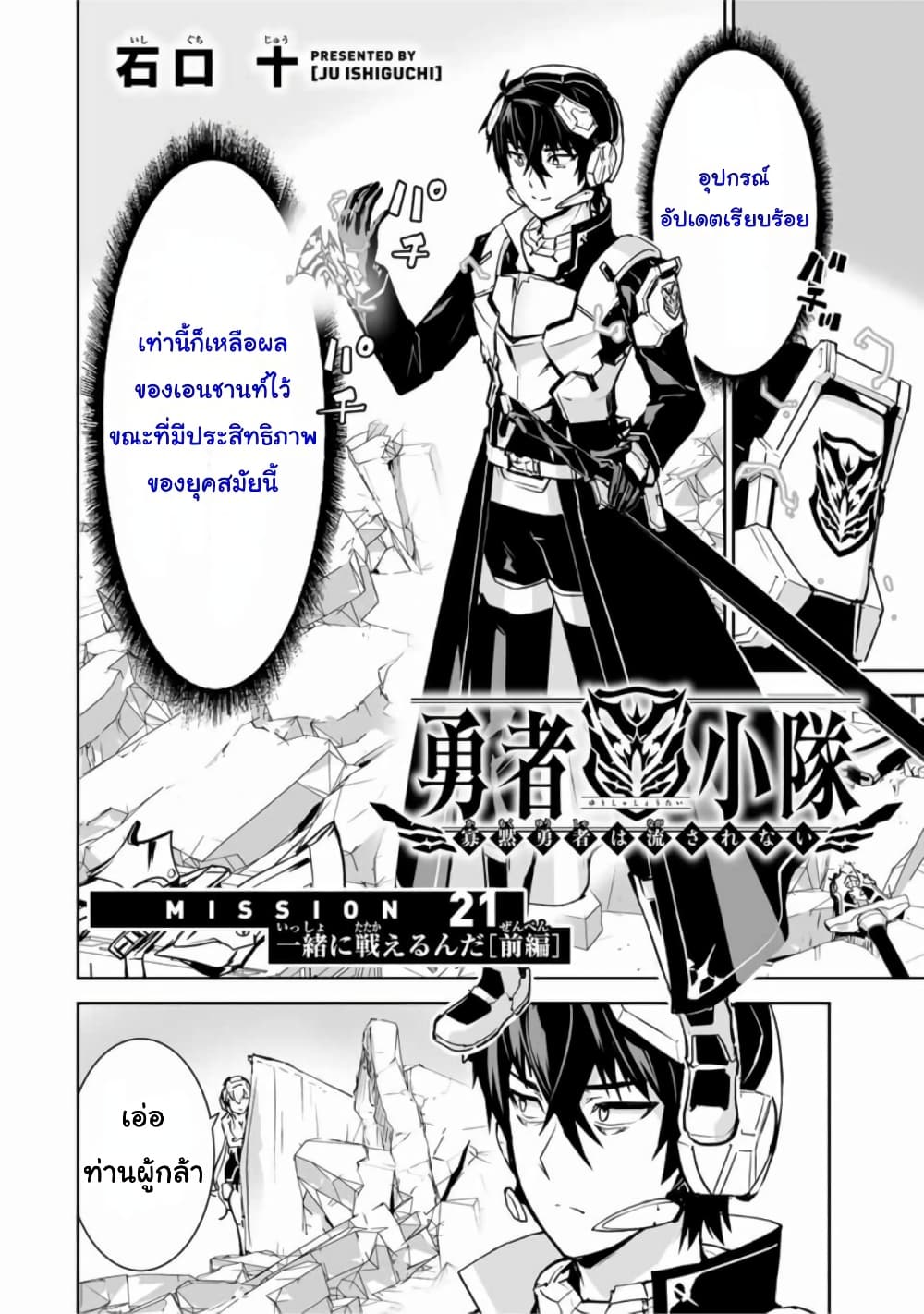 Yuusha Shoutai Kamoku Yuusha Wa Nagisa Renai page 2