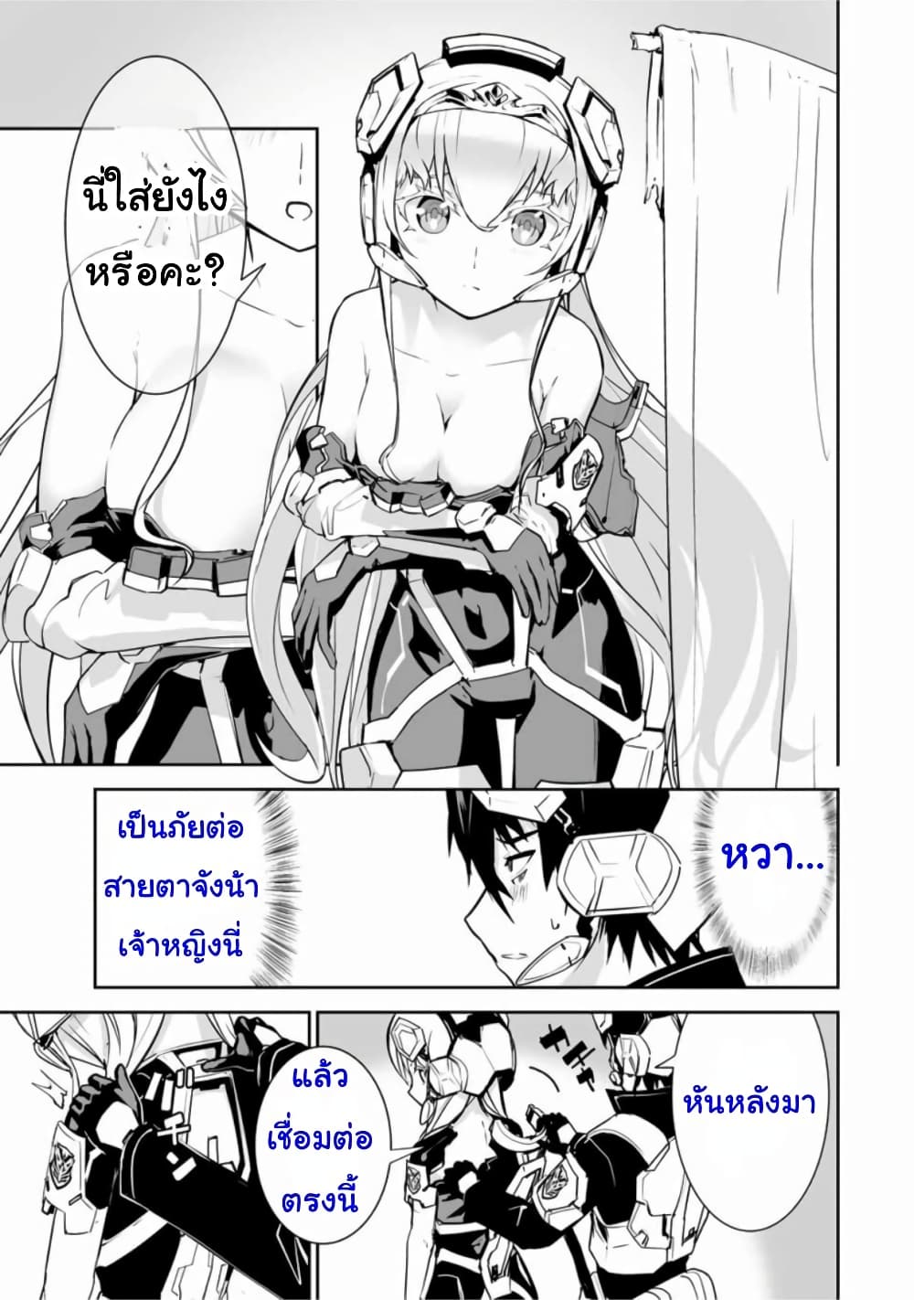 Yuusha Shoutai Kamoku Yuusha Wa Nagisa Renai page 3