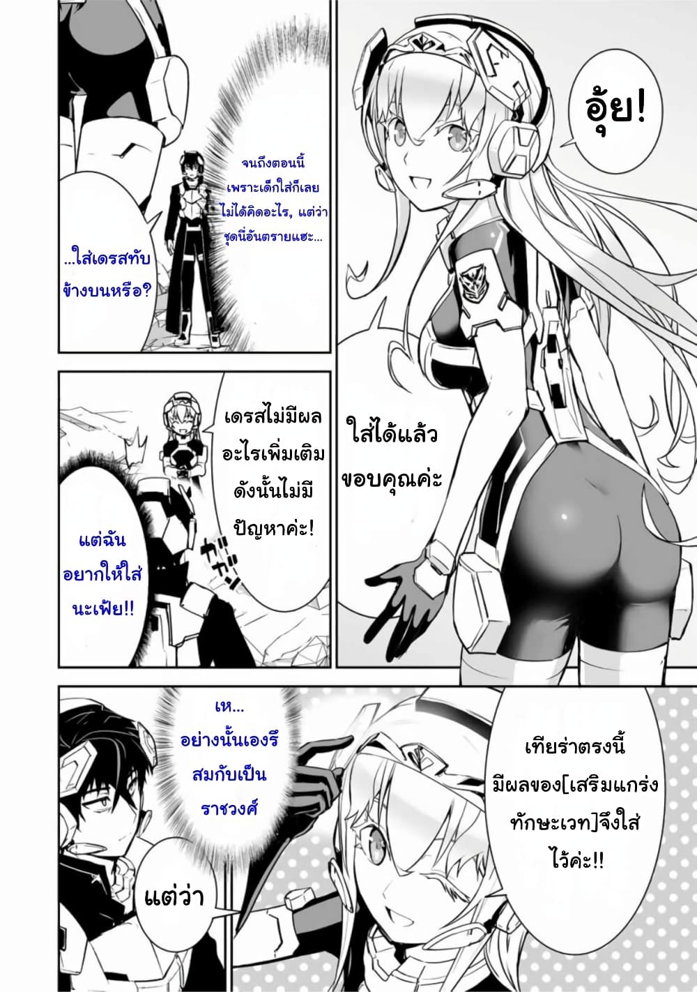 Yuusha Shoutai Kamoku Yuusha Wa Nagisa Renai page 4