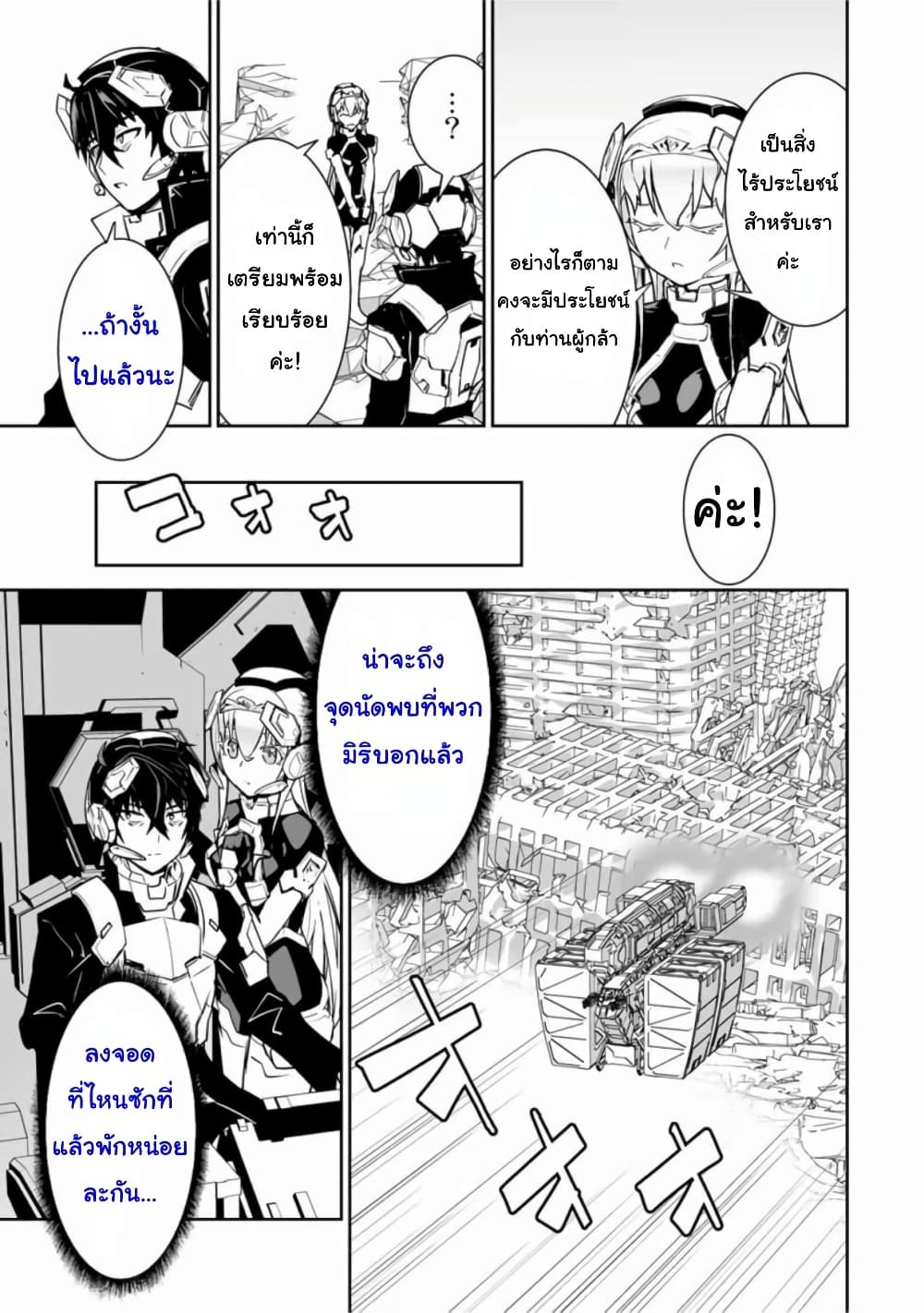 Yuusha Shoutai Kamoku Yuusha Wa Nagisa Renai page 5