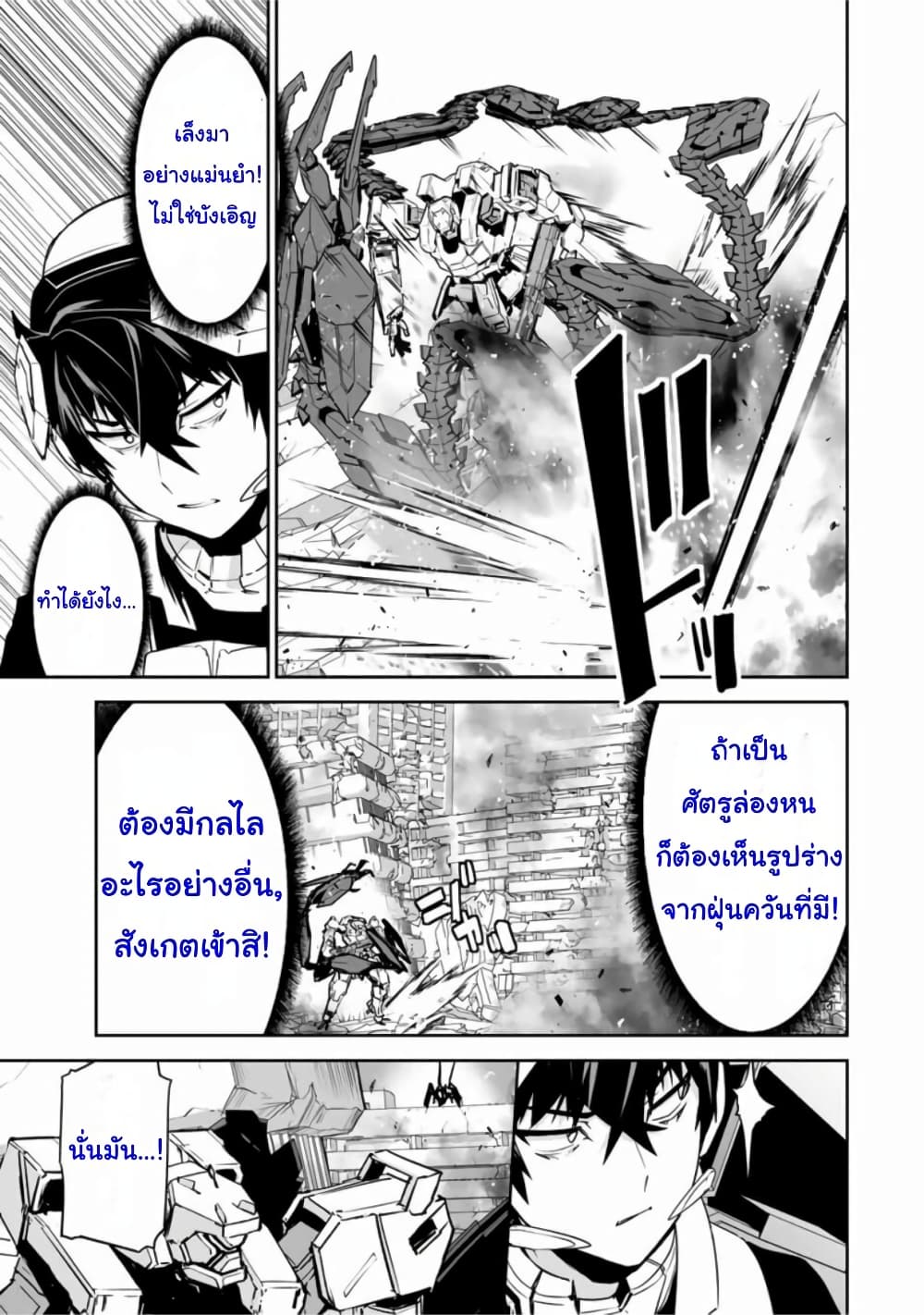Yuusha Shoutai Kamoku Yuusha Wa Nagisa Renai page 9