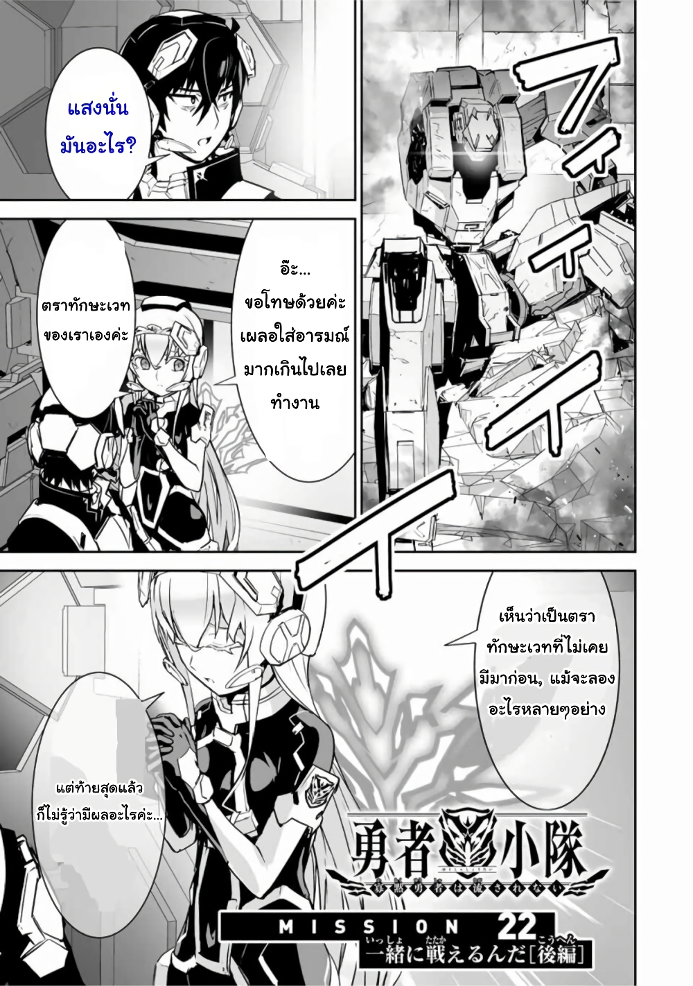 Yuusha Shoutai Kamoku Yuusha Wa Nagisa Renai page 1
