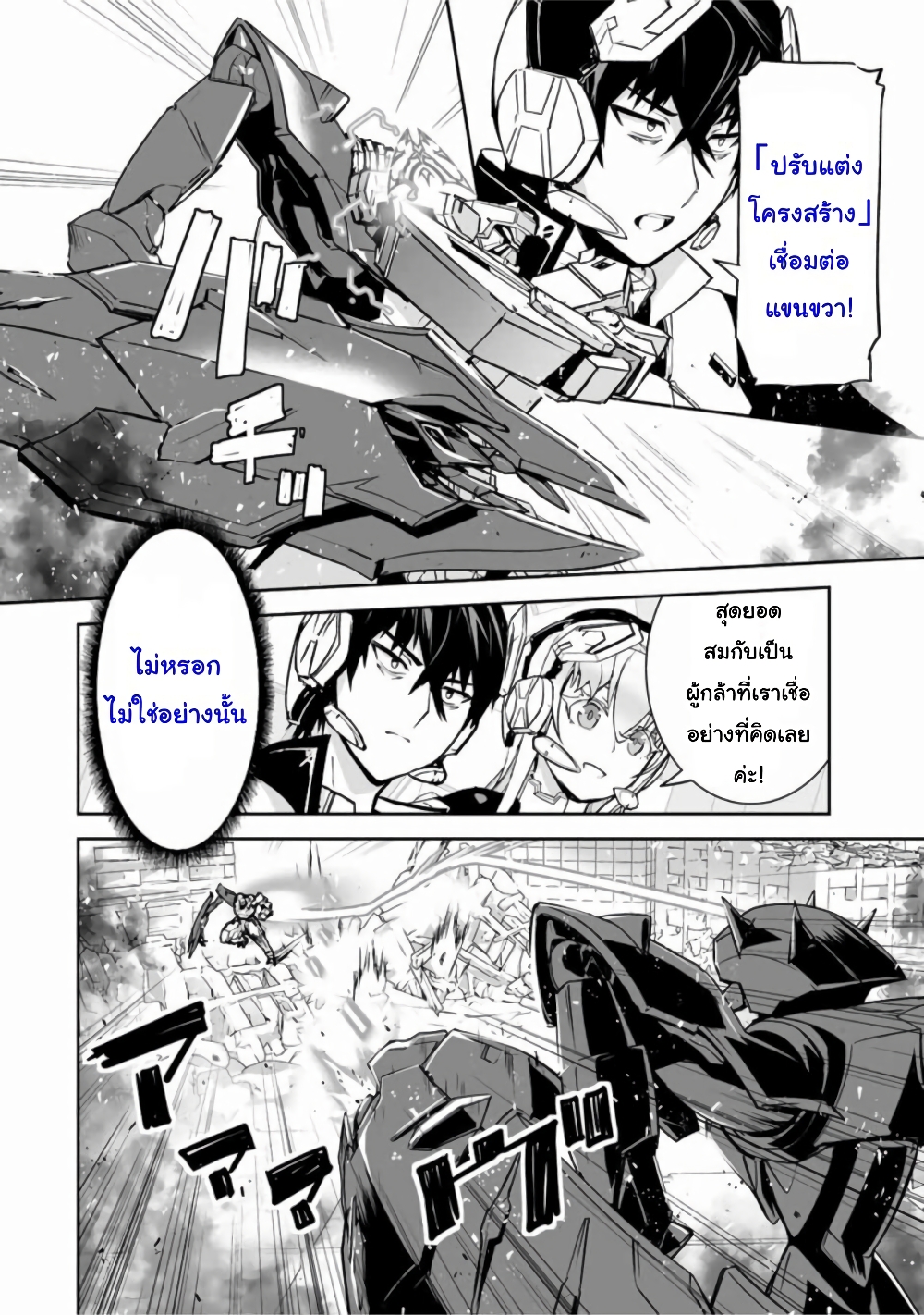Yuusha Shoutai Kamoku Yuusha Wa Nagisa Renai page 6