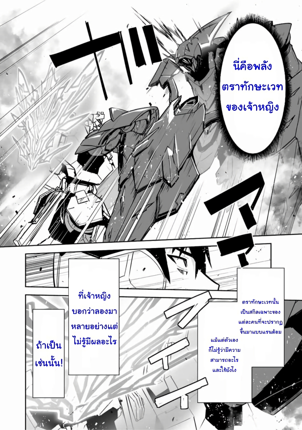 Yuusha Shoutai Kamoku Yuusha Wa Nagisa Renai page 8