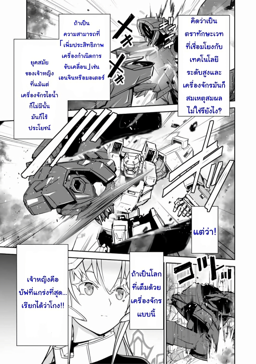 Yuusha Shoutai Kamoku Yuusha Wa Nagisa Renai page 9