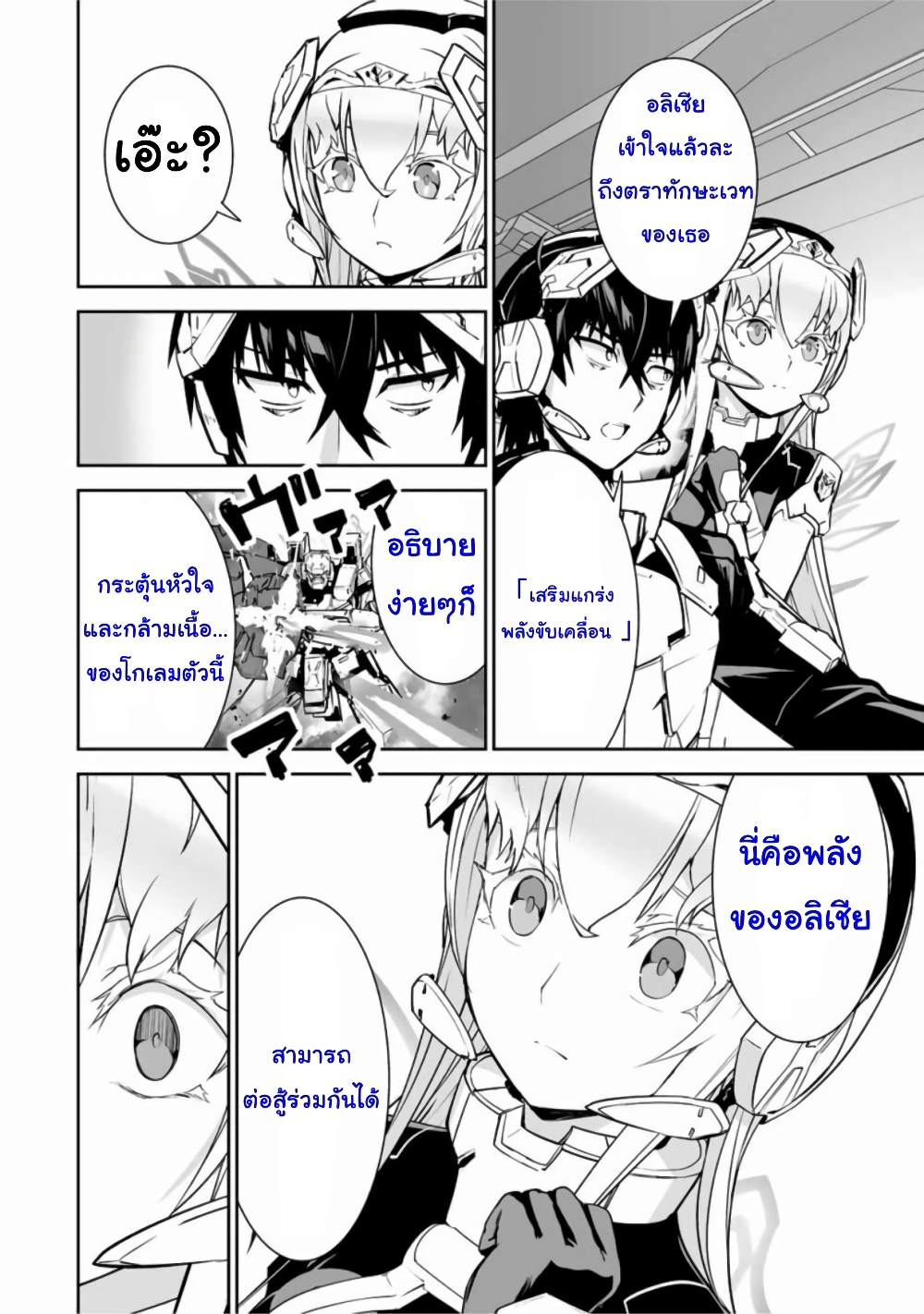 Yuusha Shoutai Kamoku Yuusha Wa Nagisa Renai page 10
