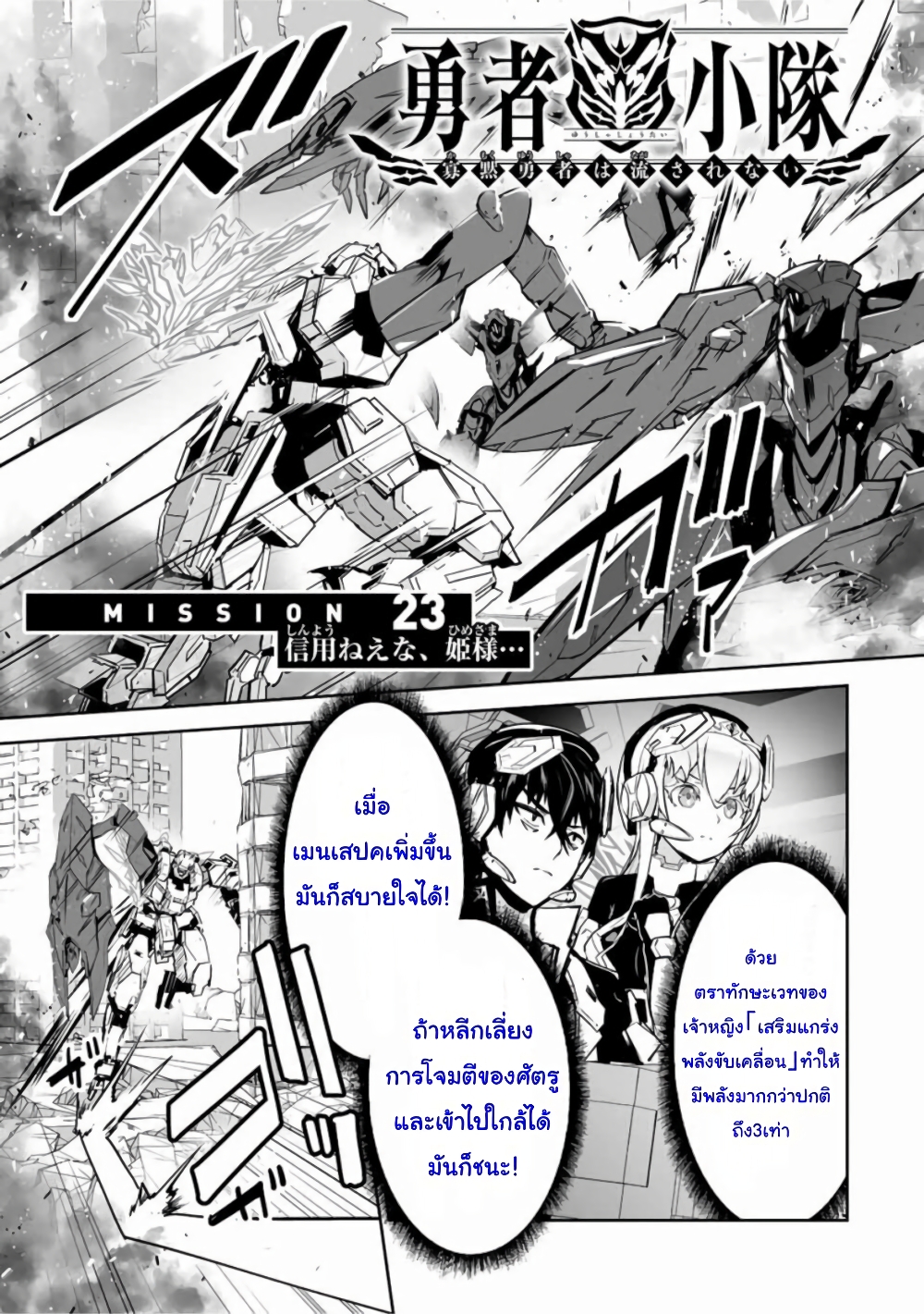 Yuusha Shoutai Kamoku Yuusha Wa Nagisa Renai page 1
