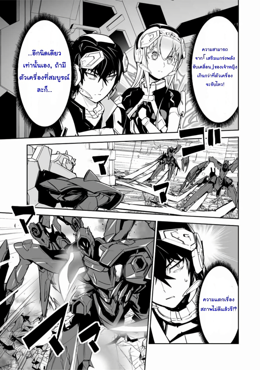Yuusha Shoutai Kamoku Yuusha Wa Nagisa Renai page 3