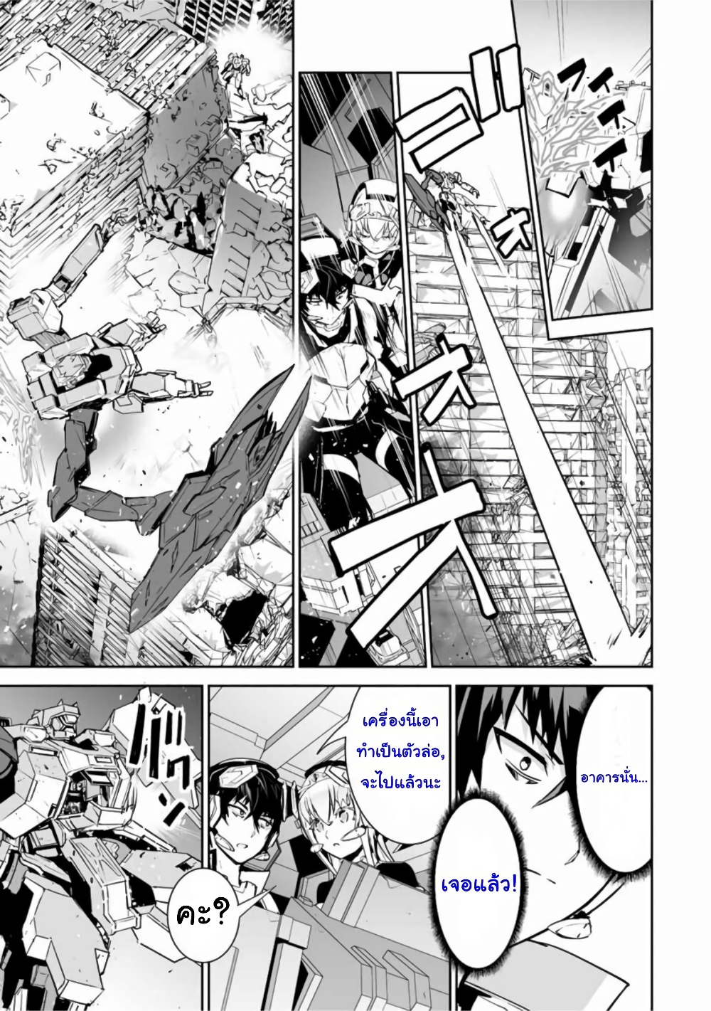 Yuusha Shoutai Kamoku Yuusha Wa Nagisa Renai page 5