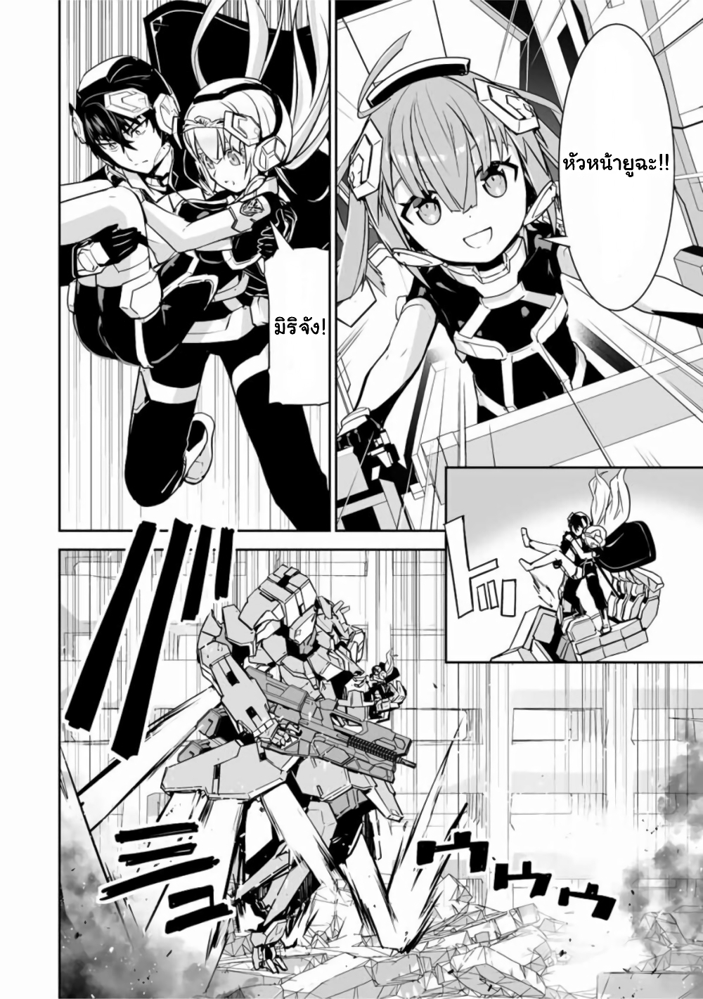 Yuusha Shoutai Kamoku Yuusha Wa Nagisa Renai page 8