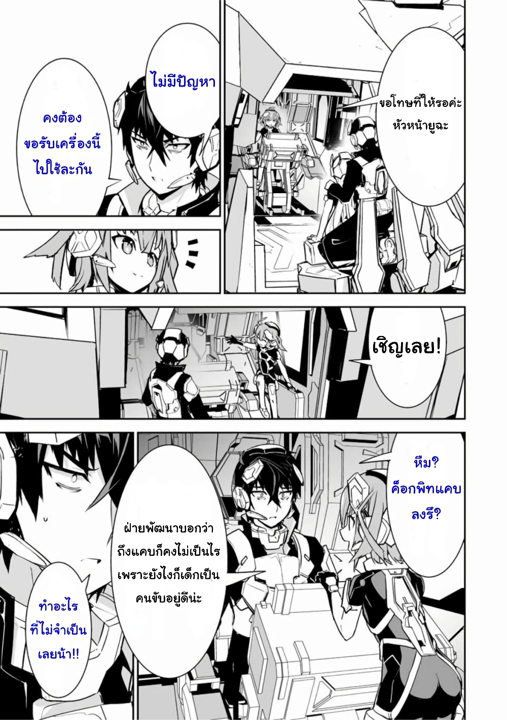 Yuusha Shoutai Kamoku Yuusha Wa Nagisa Renai page 9
