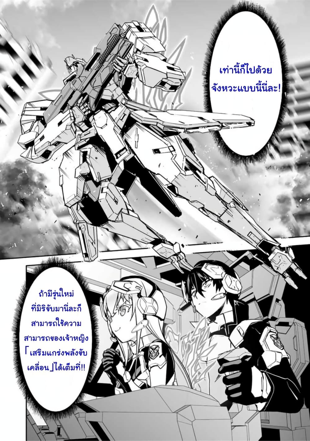 Yuusha Shoutai Kamoku Yuusha Wa Nagisa Renai page 3