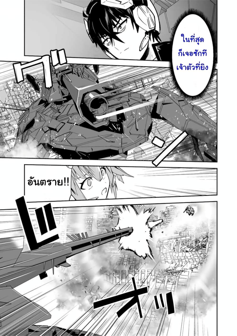 Yuusha Shoutai Kamoku Yuusha Wa Nagisa Renai page 6