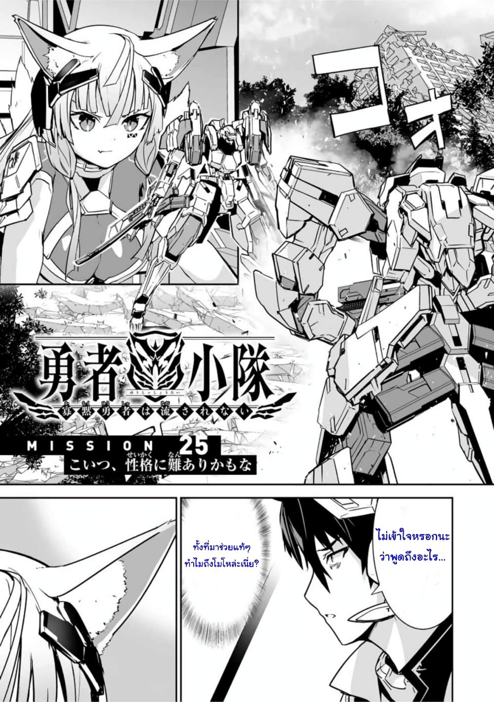 Yuusha Shoutai Kamoku Yuusha Wa Nagisa Renai page 1