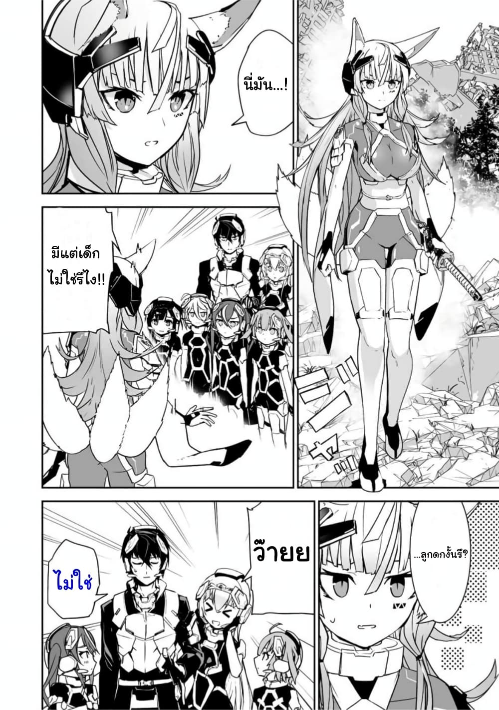 Yuusha Shoutai Kamoku Yuusha Wa Nagisa Renai page 4