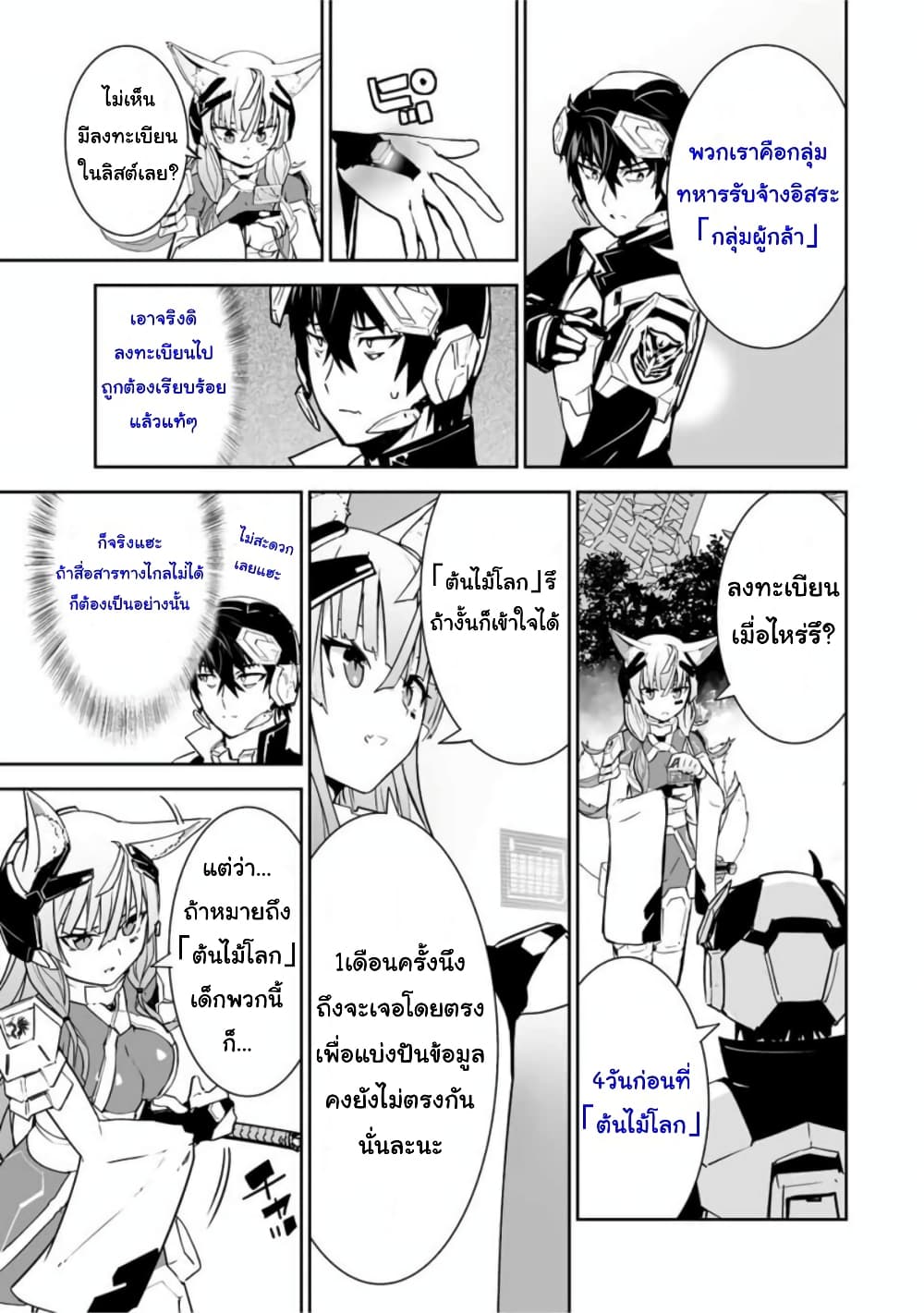 Yuusha Shoutai Kamoku Yuusha Wa Nagisa Renai page 5