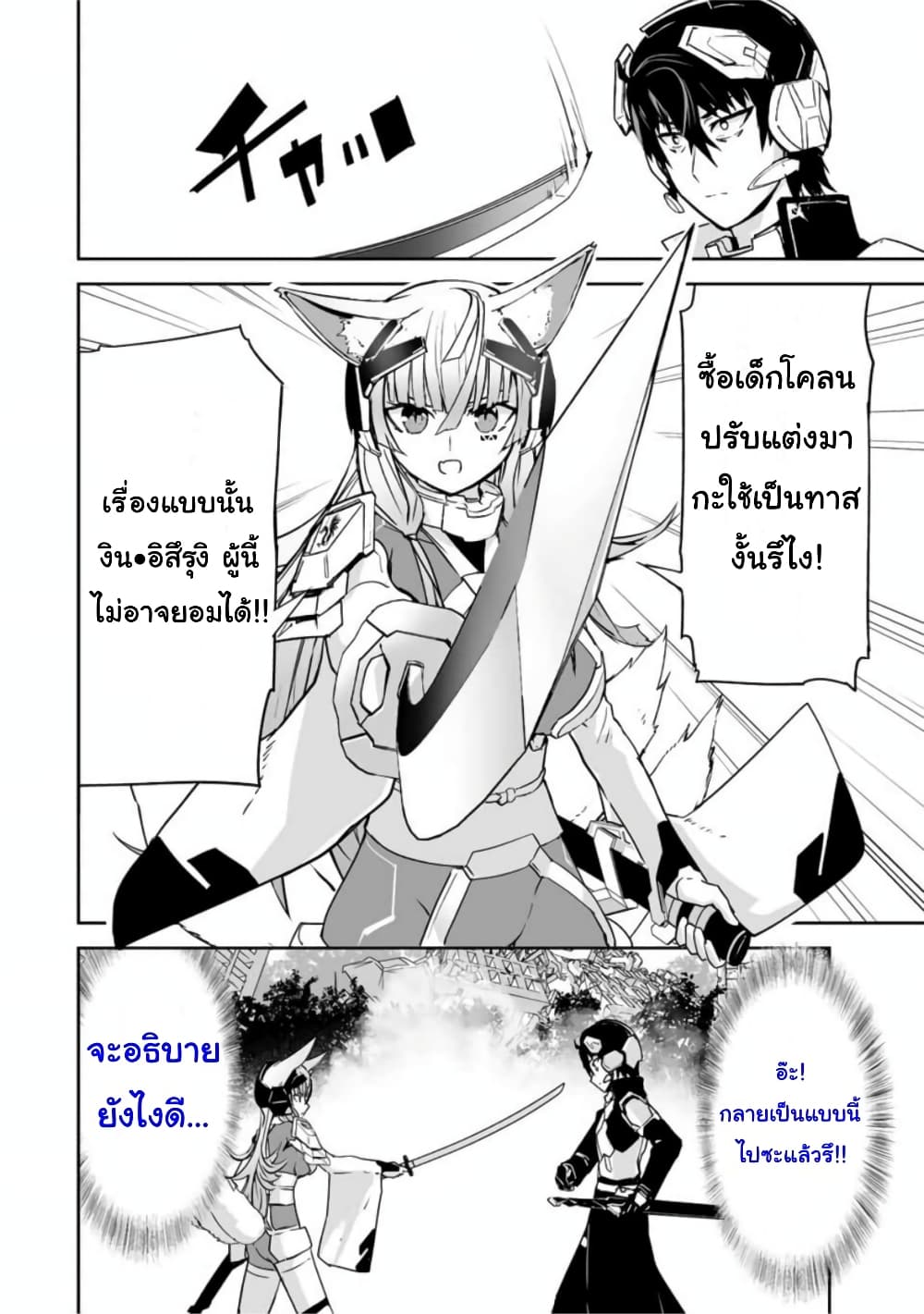 Yuusha Shoutai Kamoku Yuusha Wa Nagisa Renai page 6