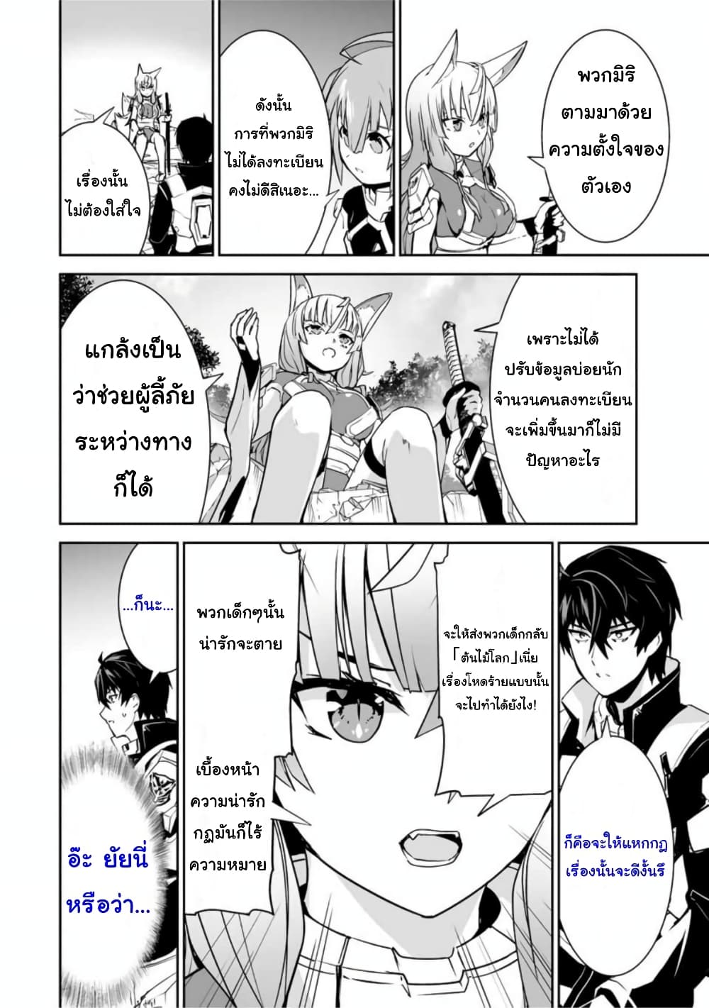 Yuusha Shoutai Kamoku Yuusha Wa Nagisa Renai page 8