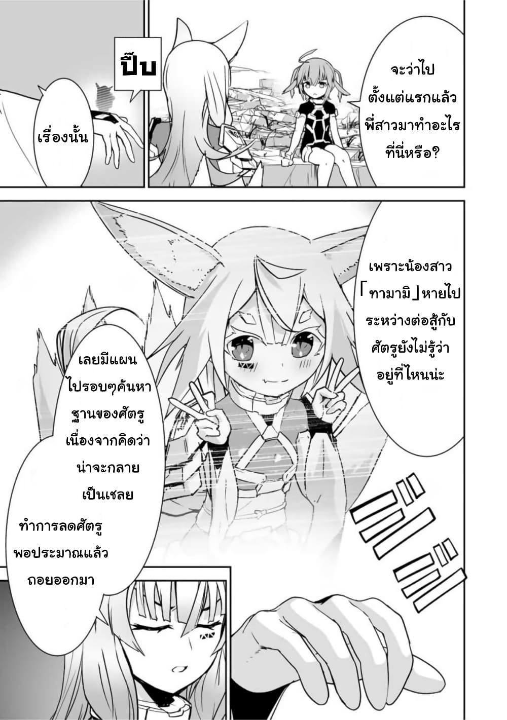 Yuusha Shoutai Kamoku Yuusha Wa Nagisa Renai page 9