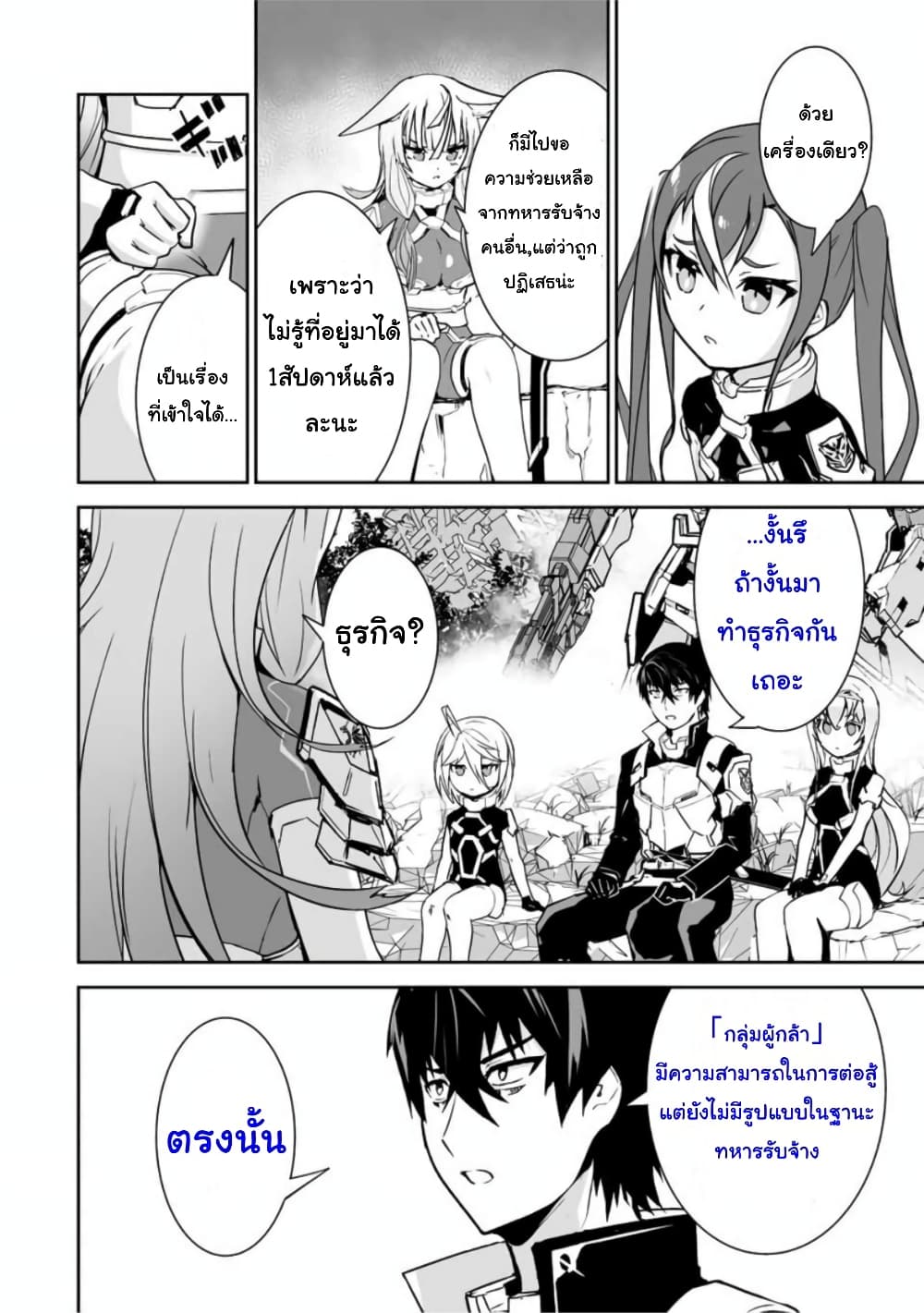 Yuusha Shoutai Kamoku Yuusha Wa Nagisa Renai page 10