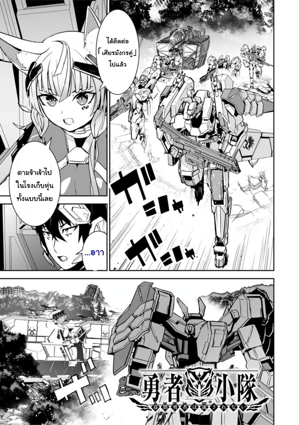 Yuusha Shoutai Kamoku Yuusha Wa Nagisa Renai page 1