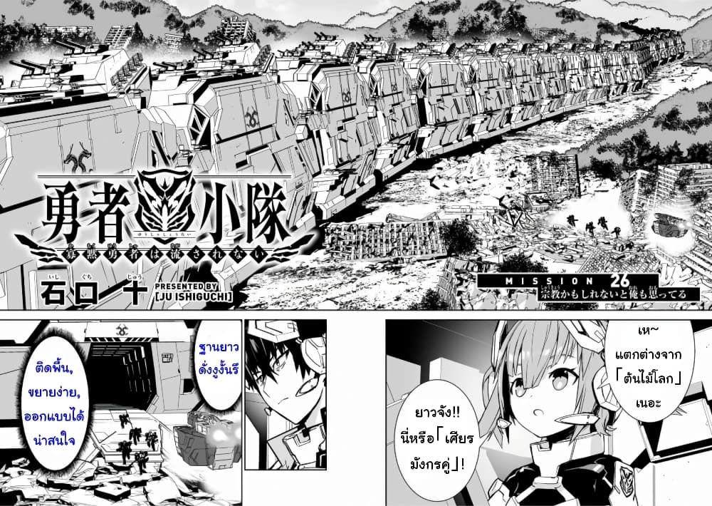 Yuusha Shoutai Kamoku Yuusha Wa Nagisa Renai page 2