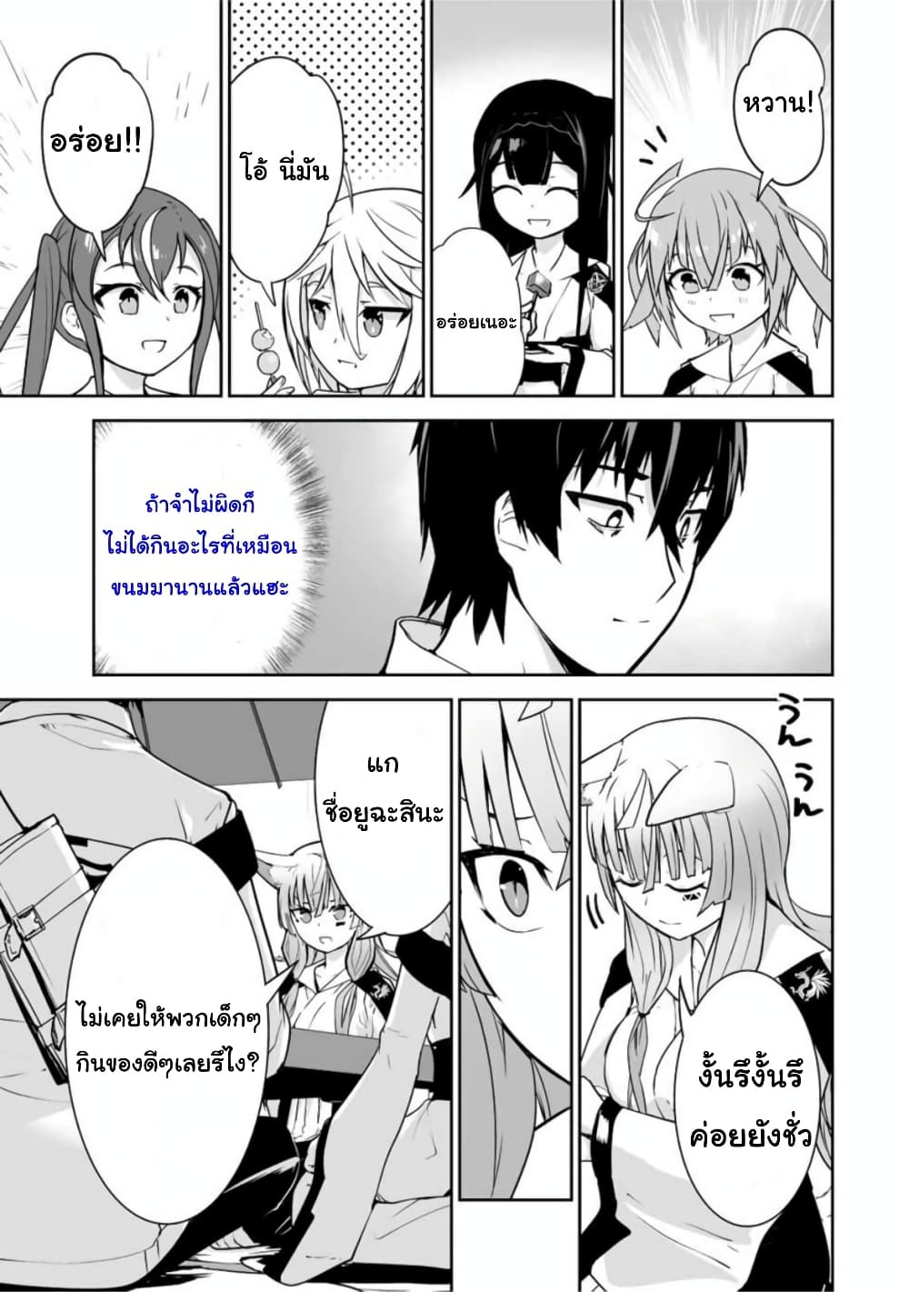 Yuusha Shoutai Kamoku Yuusha Wa Nagisa Renai page 10