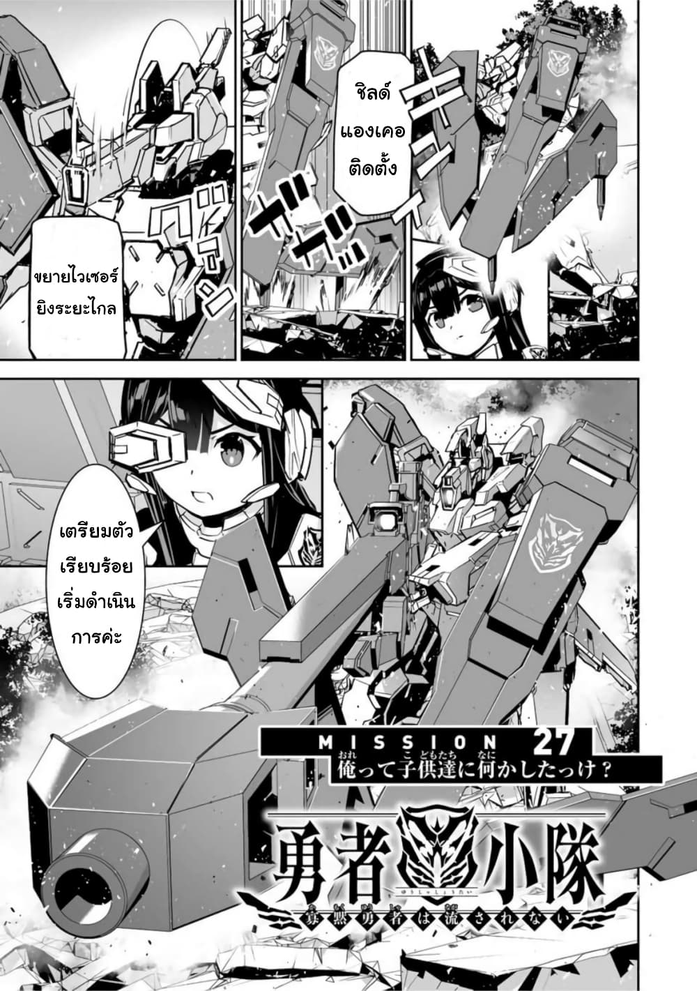 Yuusha Shoutai Kamoku Yuusha Wa Nagisa Renai page 1