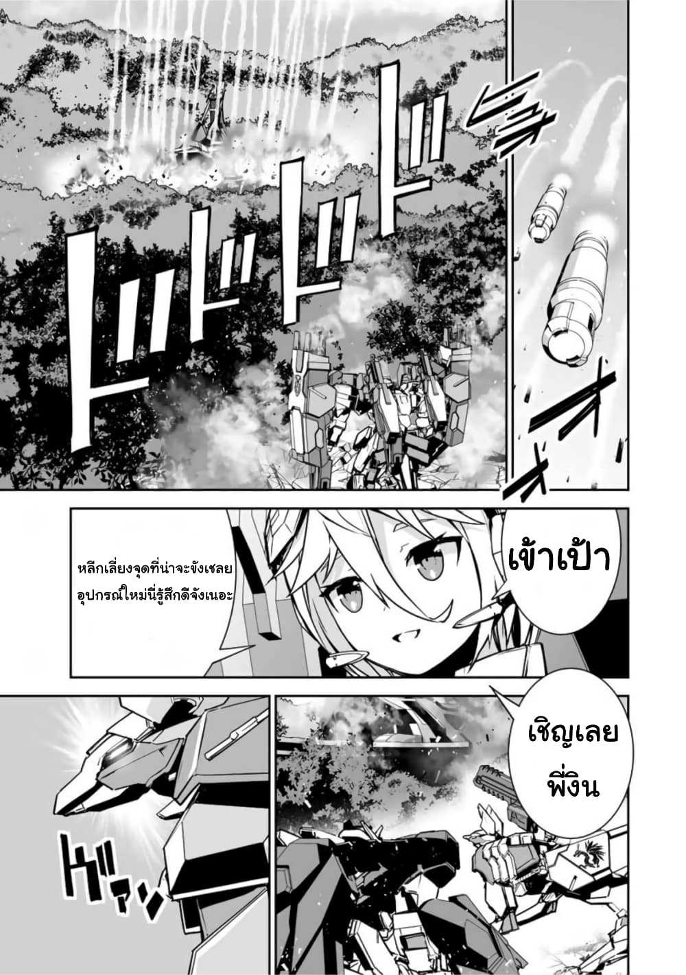 Yuusha Shoutai Kamoku Yuusha Wa Nagisa Renai page 5