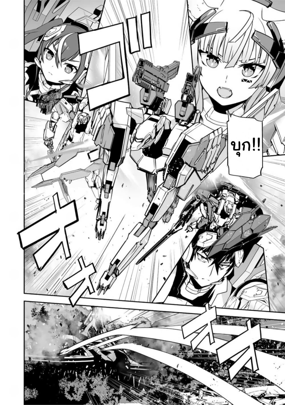 Yuusha Shoutai Kamoku Yuusha Wa Nagisa Renai page 6