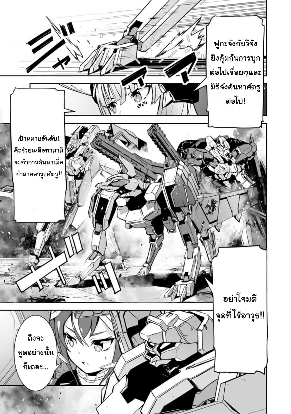 Yuusha Shoutai Kamoku Yuusha Wa Nagisa Renai page 7